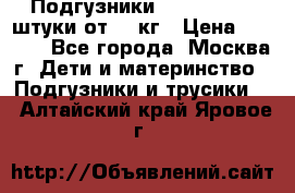 Подгузники Pampers 6 54 штуки от 15 кг › Цена ­ 1 800 - Все города, Москва г. Дети и материнство » Подгузники и трусики   . Алтайский край,Яровое г.